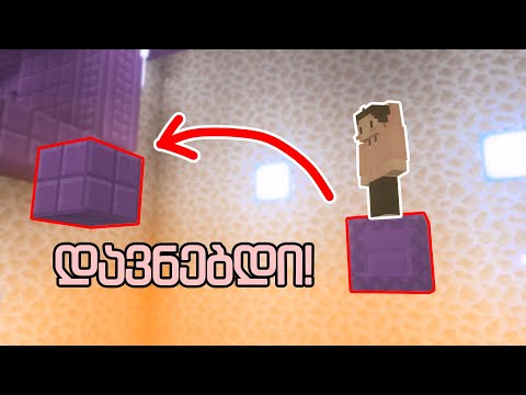 99.9% ამ ნახტომს ვერ აკეთებს! | Minecraft გამომწერების გაკეთებული მაპები #1